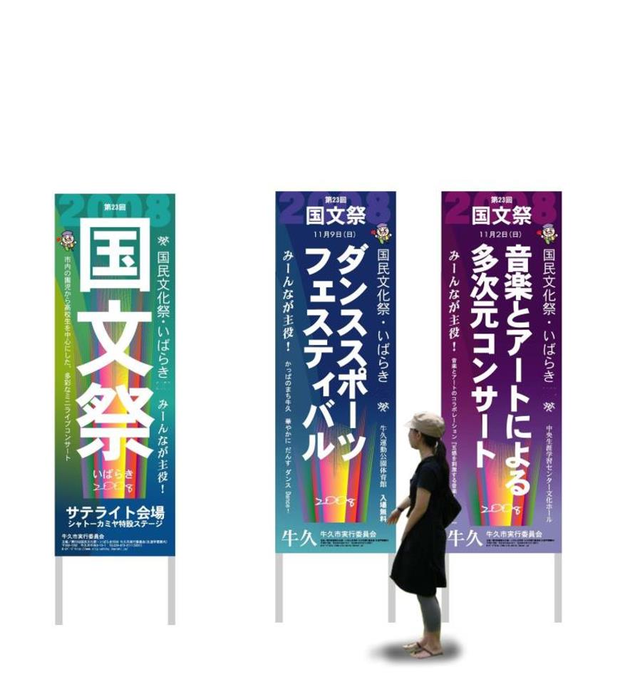 茨城 看板 取手市 守谷市 イベント看板 立て看板 シンポジューム ウェルネスプラザ取手
