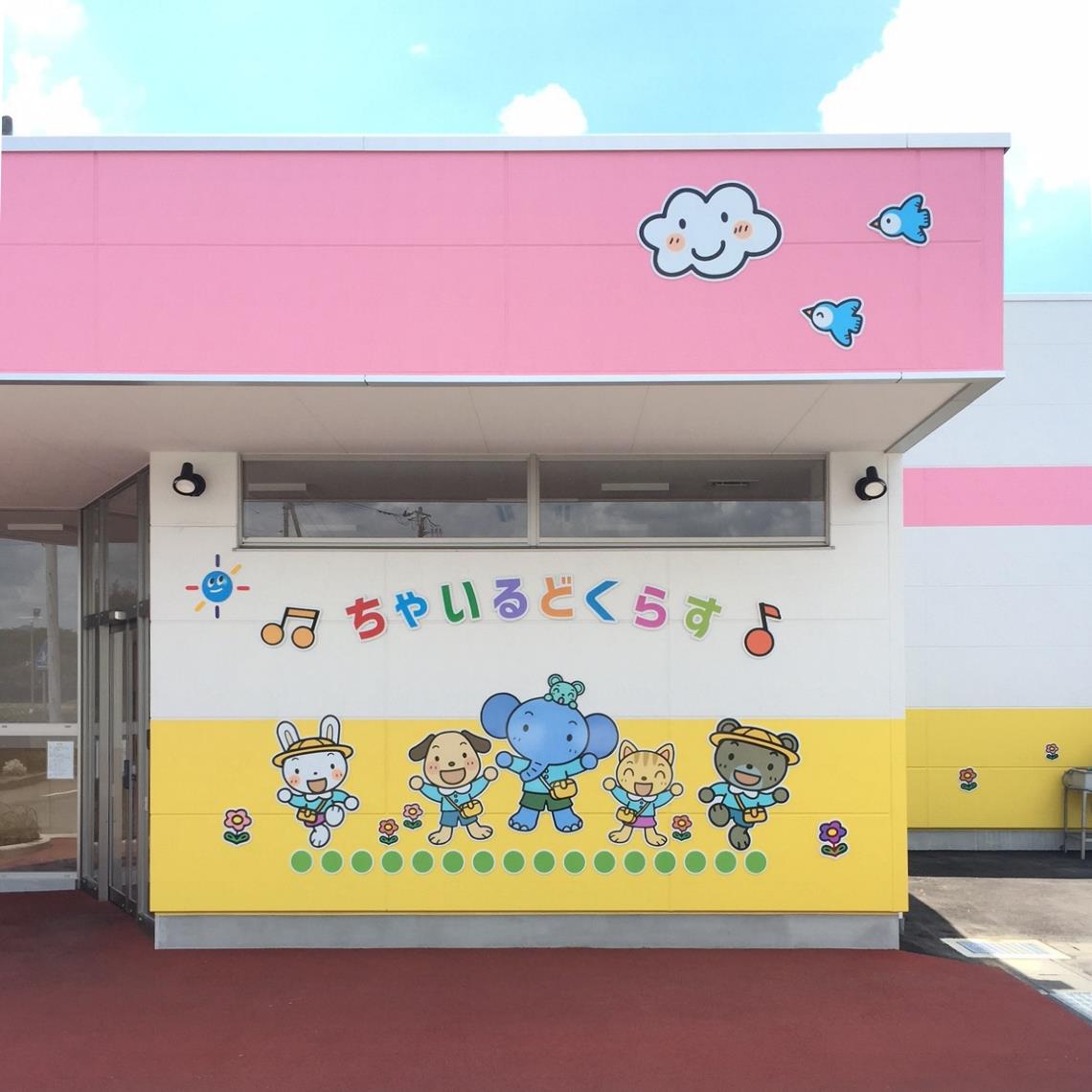 看板製作　パネルサイン　カルプ文字加工　幼稚園園舎をかわいいイラストで優しく華やかに飾りました。