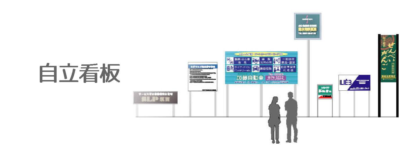 守谷市・取手市のA型看板製作はスタジオムーブにお任せください。色数に制限はありません。フルカラーのプリントで店頭を彩ります。