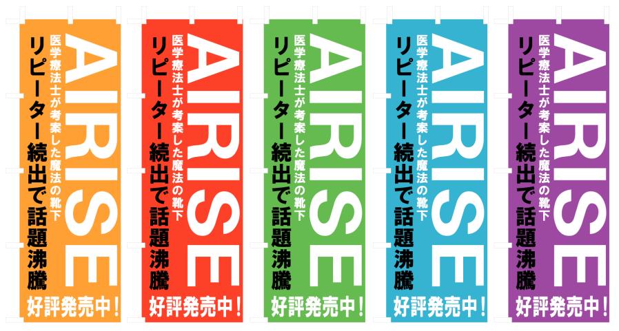 茨城 看板製作 のぼり旗加工 フルカラーのぼり 筑西市 つくば市