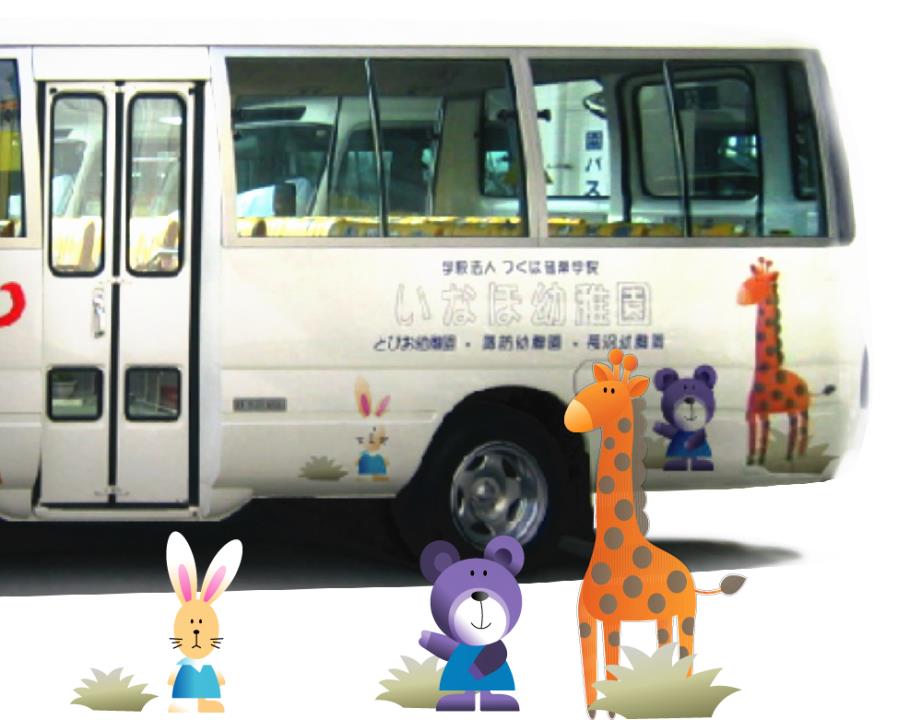茨城看板 車両マーキング 幼稚園送迎車 つくば市
