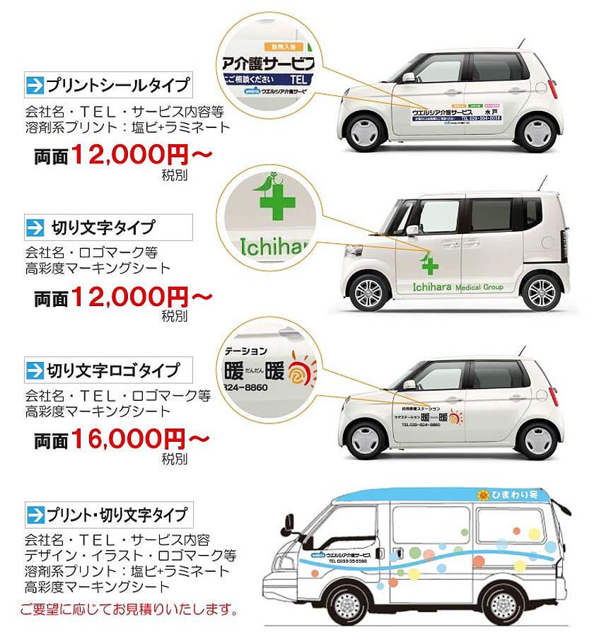 茨城県　取手市・守谷市の営業車　送迎車のマーキングはお任せください。