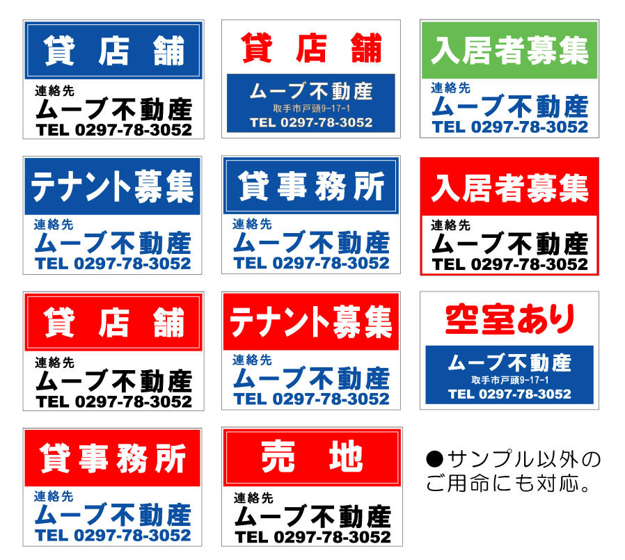 守谷市　看板　・取手市・つくば市・土浦市・牛久市の不動産管理看板は名入れ費用無料で1枚からの製作。